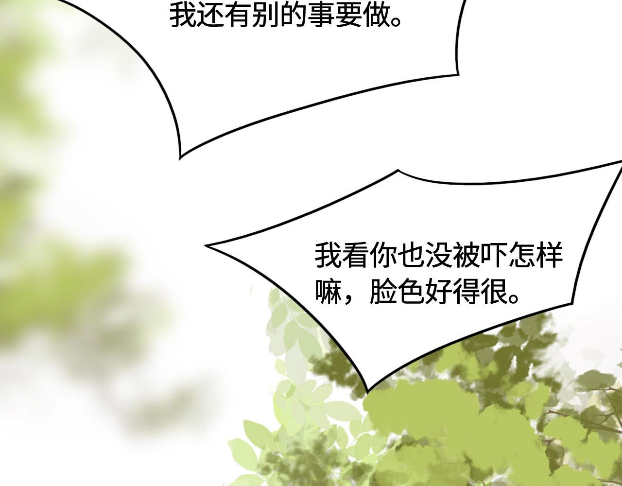 花與同謀 - 第10話 未婚夫的真面目(1/3) - 1