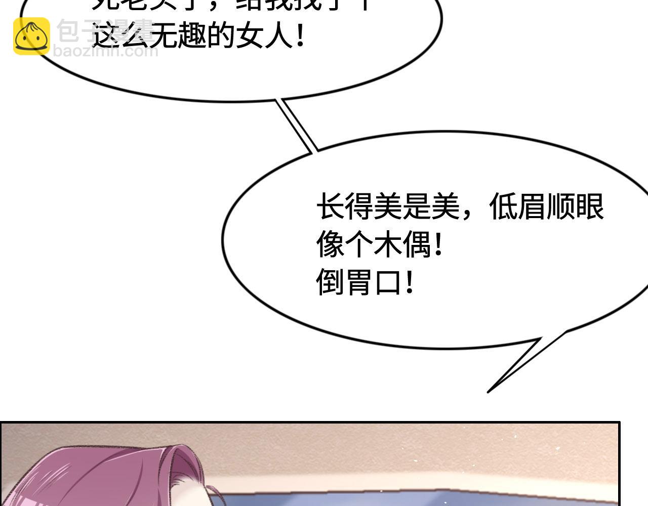 花與同謀 - 第10話 未婚夫的真面目(1/3) - 1