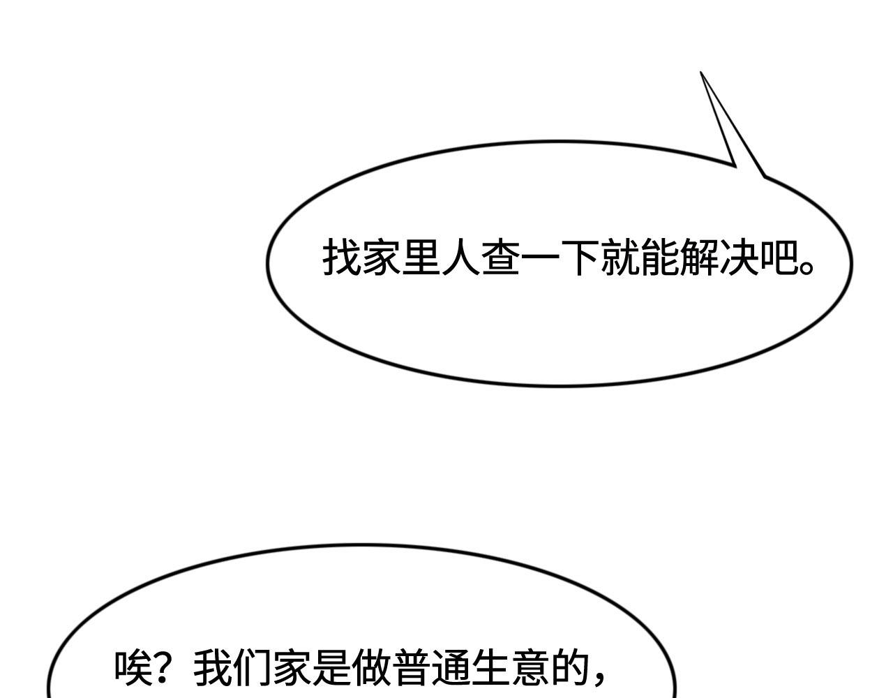 花與同謀 - 第10話 未婚夫的真面目(1/3) - 4