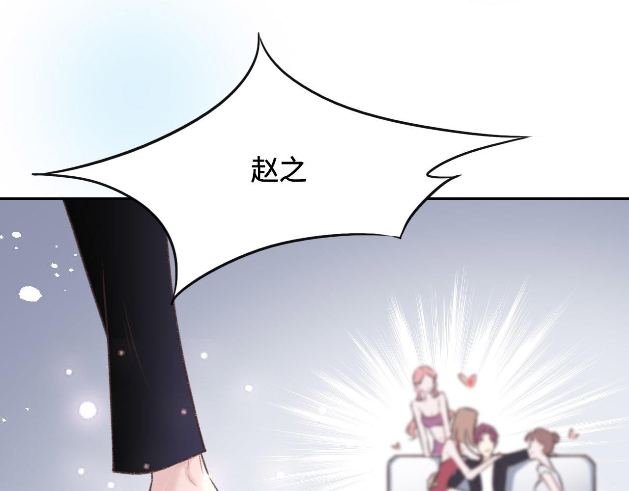 花與同謀 - 第10話 未婚夫的真面目(1/3) - 1