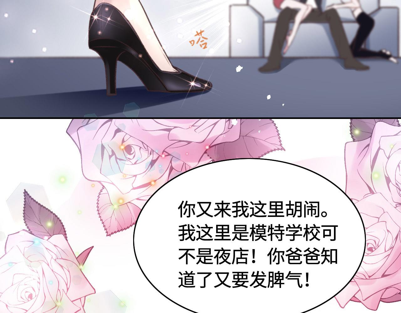 花與同謀 - 第10話 未婚夫的真面目(1/3) - 2