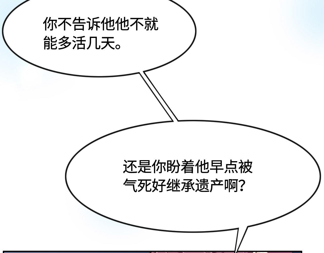 花與同謀 - 第10話 未婚夫的真面目(2/3) - 8