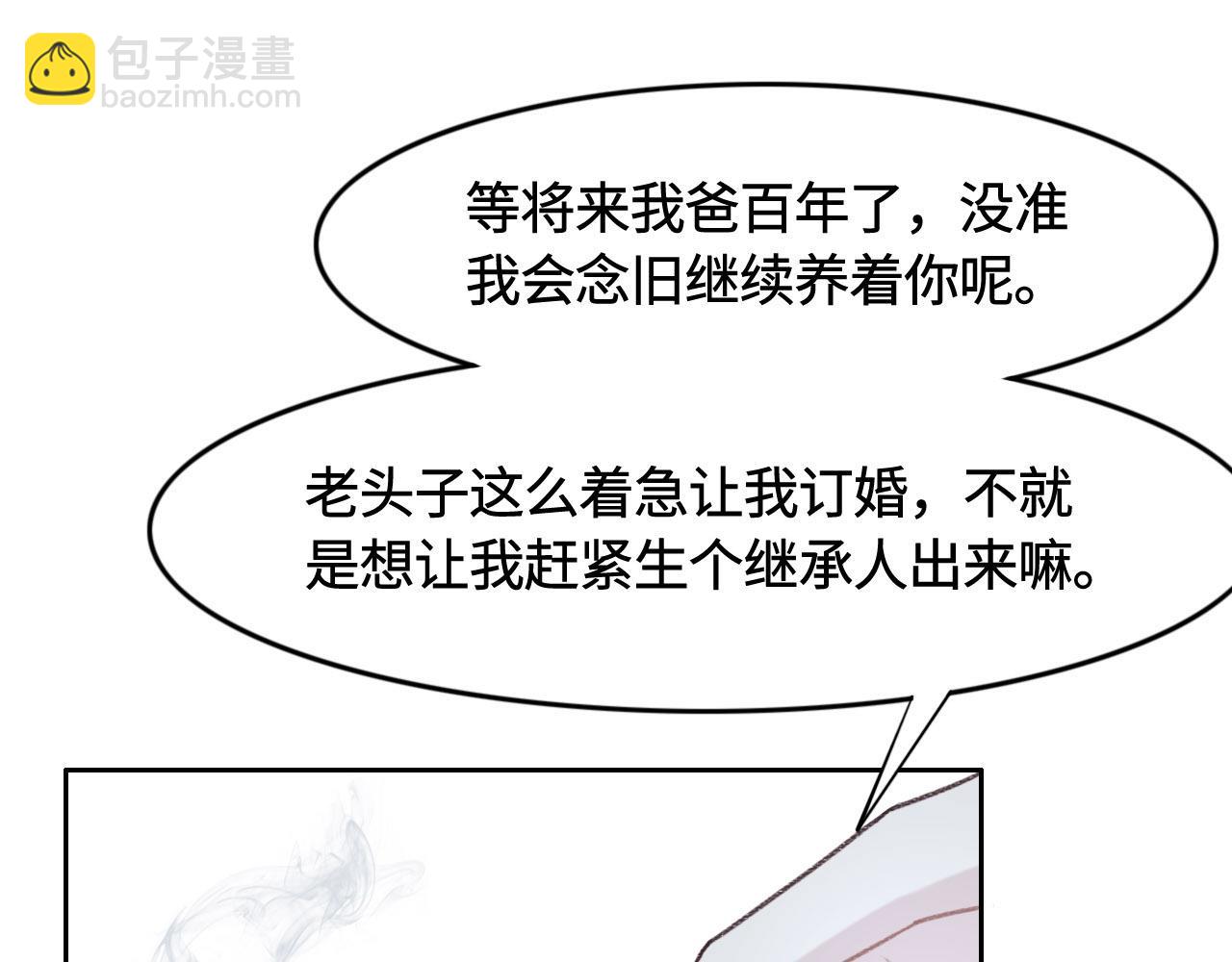 花與同謀 - 第10話 未婚夫的真面目(2/3) - 8