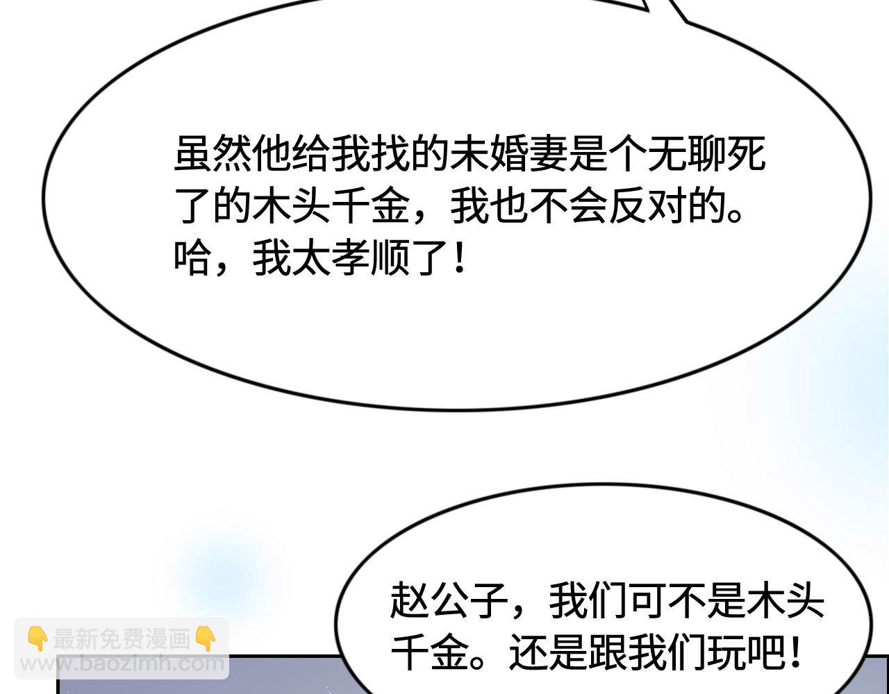 花與同謀 - 第10話 未婚夫的真面目(2/3) - 2