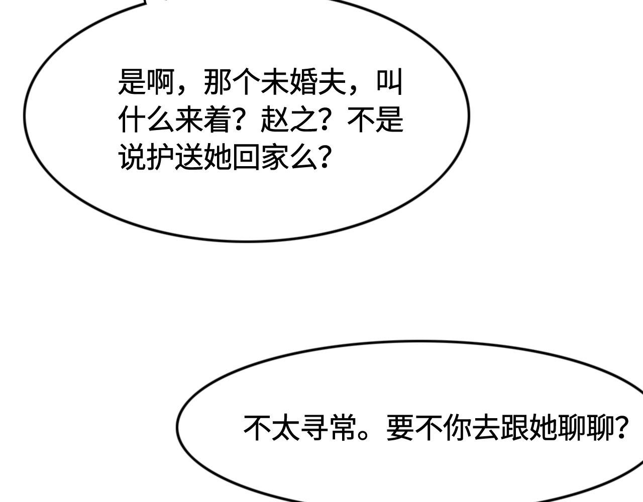 花與同謀 - 第10話 未婚夫的真面目(2/3) - 7