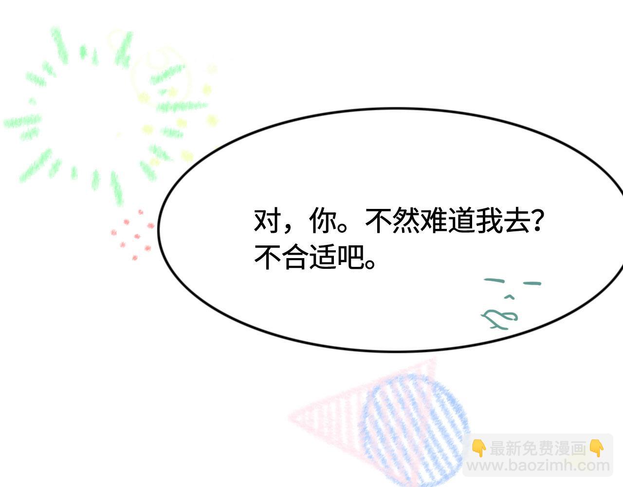 花與同謀 - 第10話 未婚夫的真面目(2/3) - 3