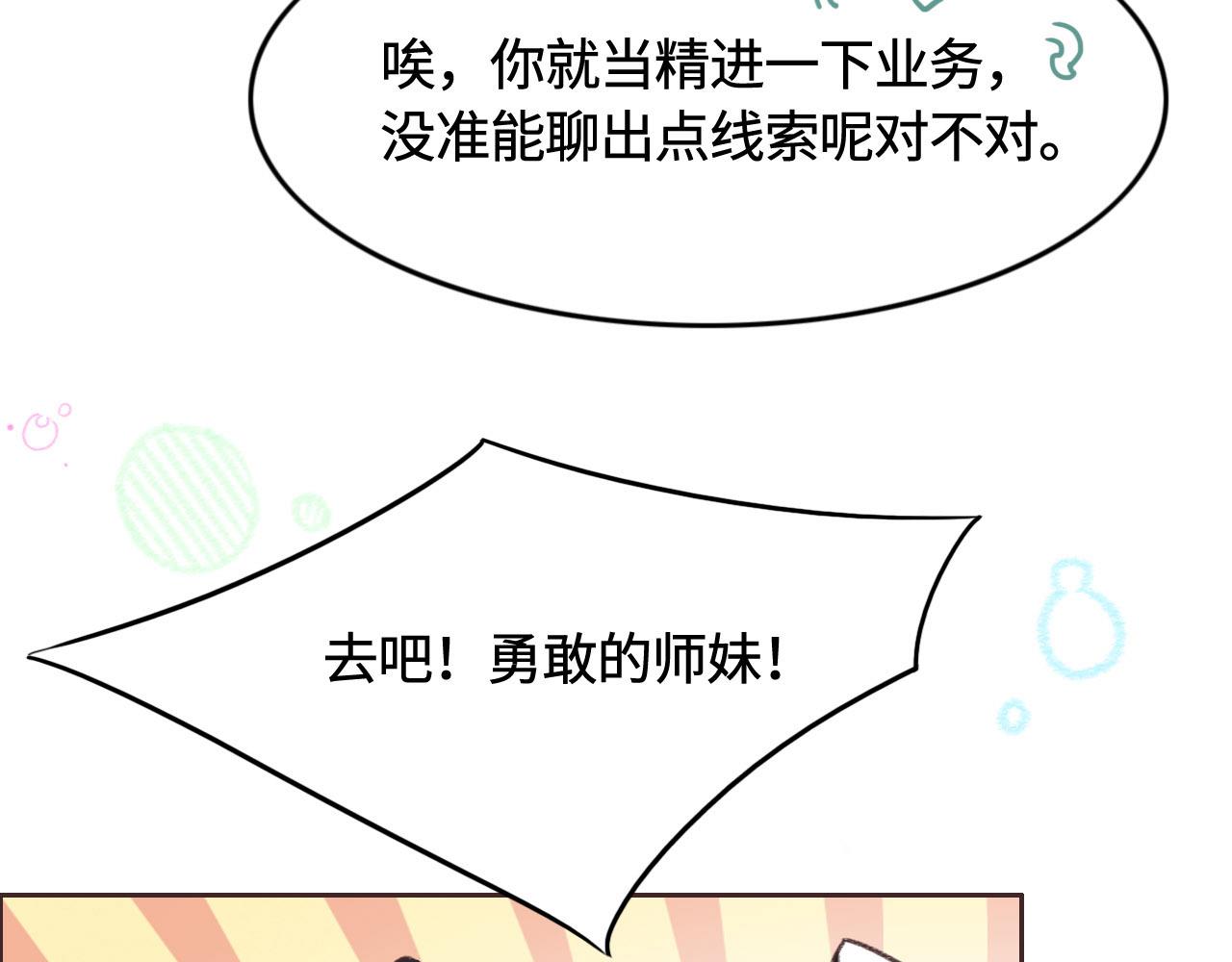 花與同謀 - 第10話 未婚夫的真面目(2/3) - 5