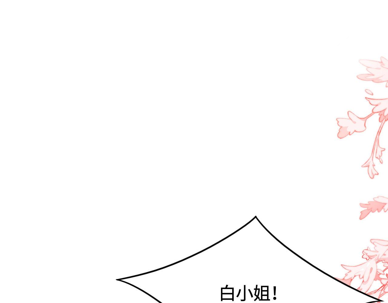 花與同謀 - 第10話 未婚夫的真面目(2/3) - 7