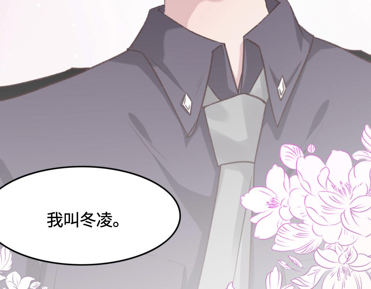 花與同謀 - 第10話 未婚夫的真面目(2/3) - 8