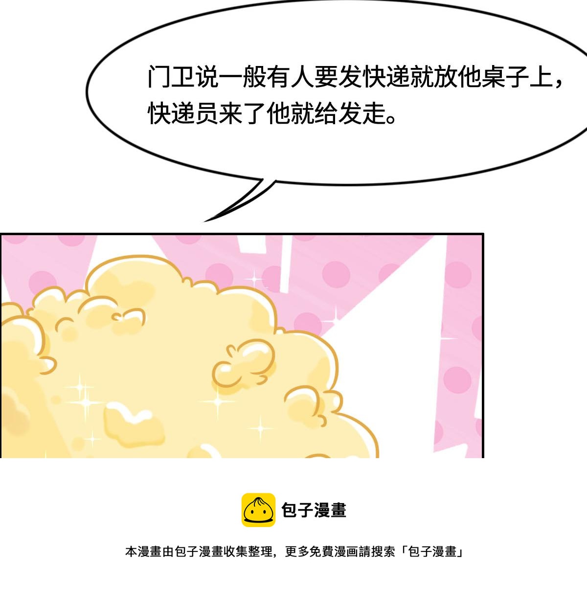 花與同謀 - 第12話 想知道原因(2/2) - 2