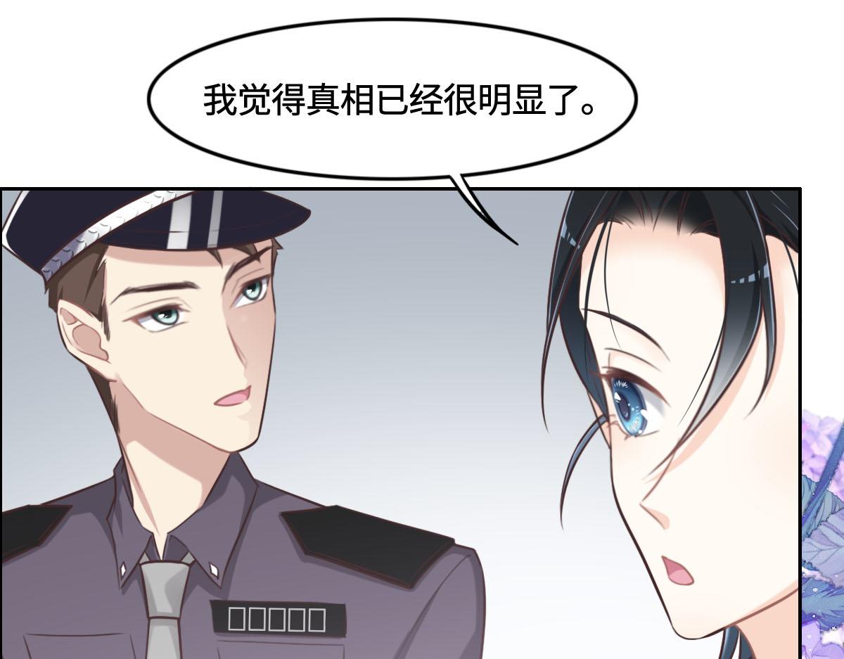 花與同謀 - 第12話 想知道原因(2/2) - 2