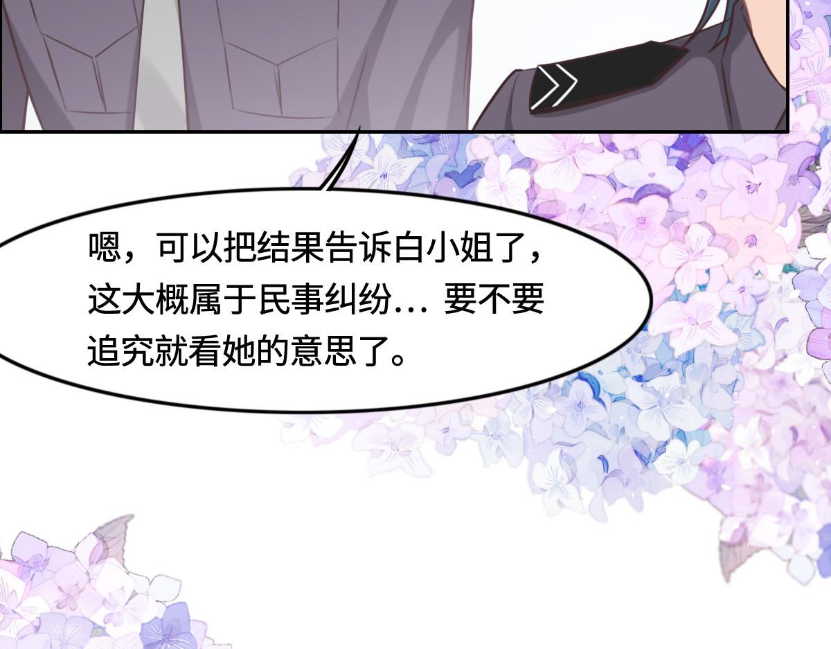 花與同謀 - 第12話 想知道原因(2/2) - 3