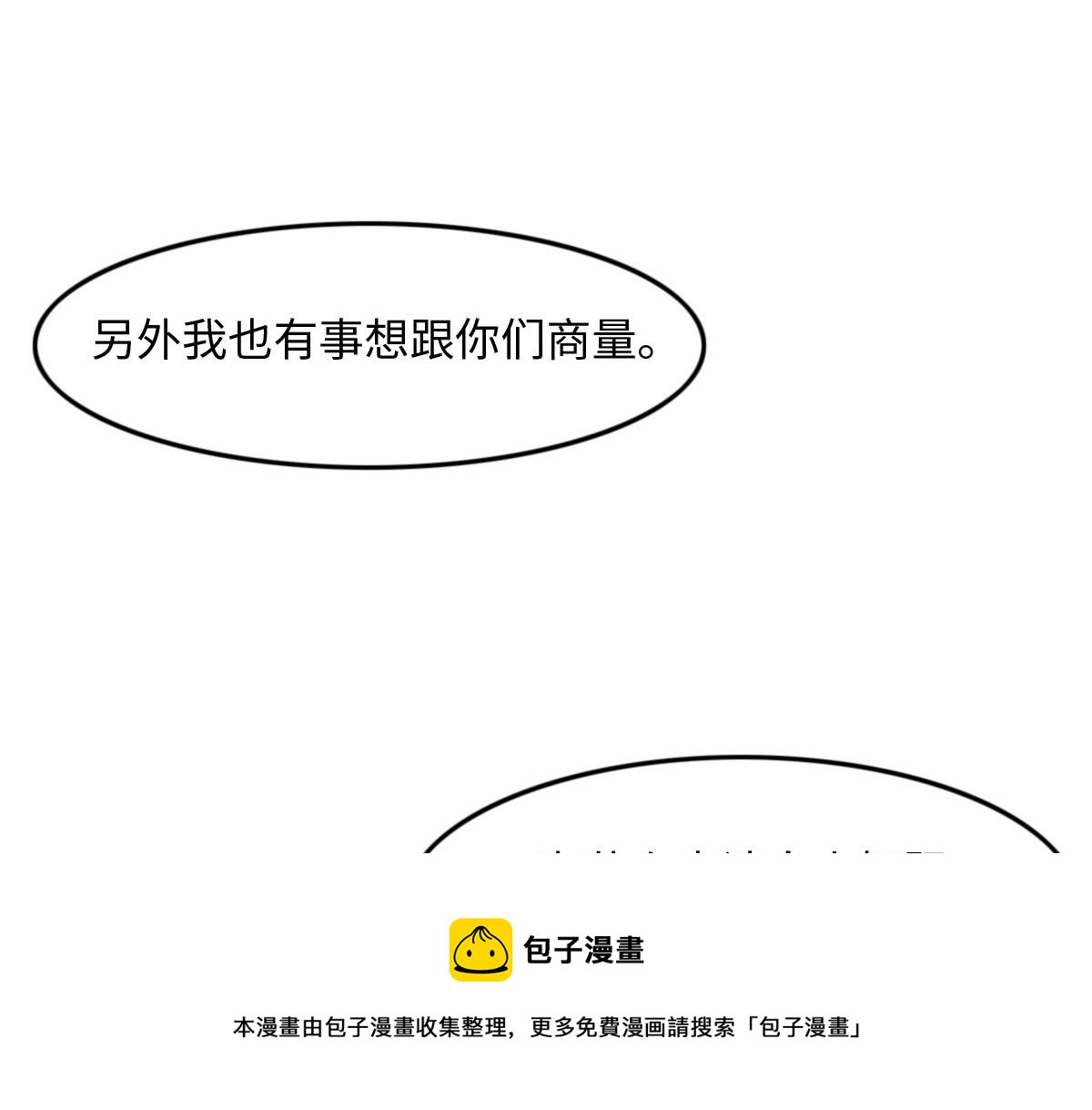 花與同謀 - 第14話 也太好看了(1/2) - 1