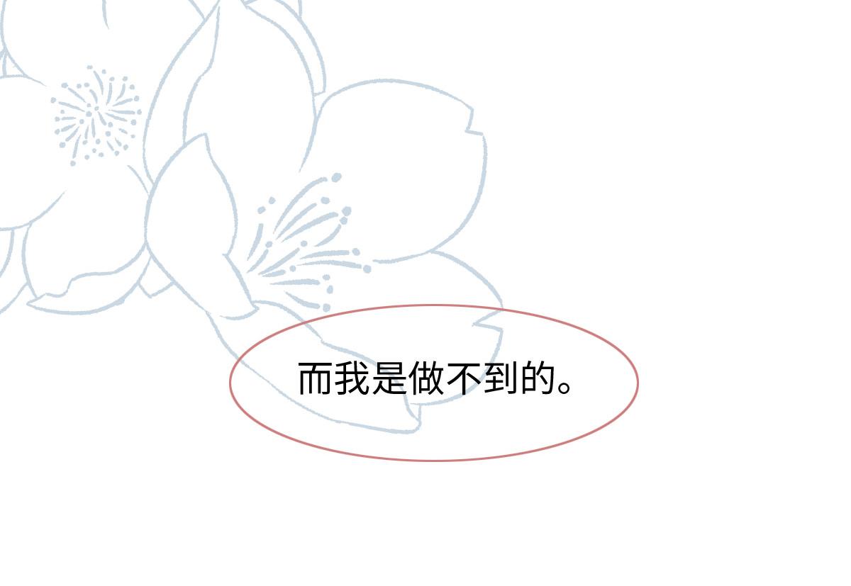 花與同謀 - 第14話 也太好看了(2/2) - 6