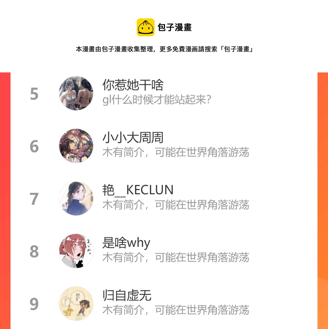 花與同謀 - 第14話 也太好看了(2/2) - 5