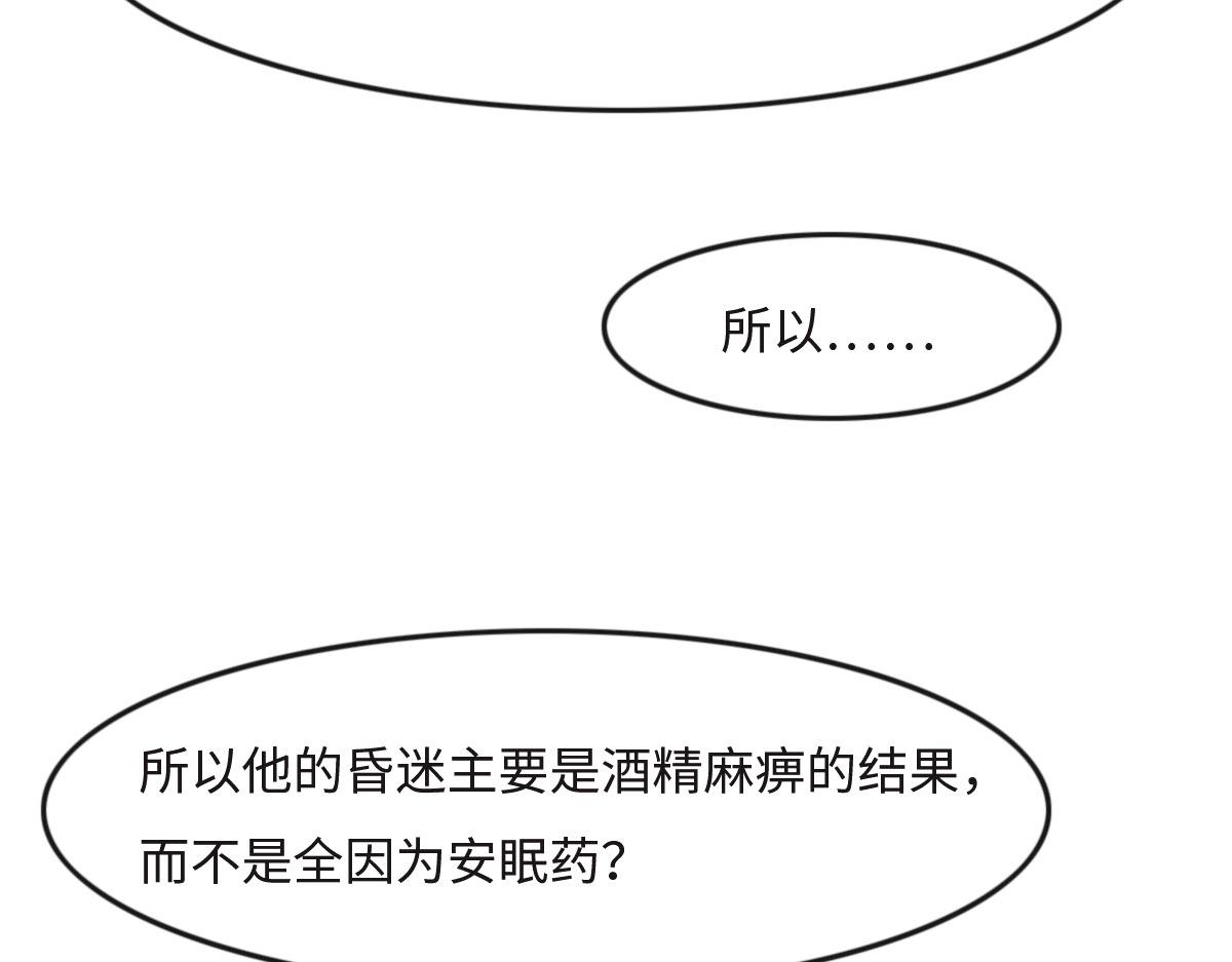 花與同謀 - 第18話 委屈你了(2/3) - 6