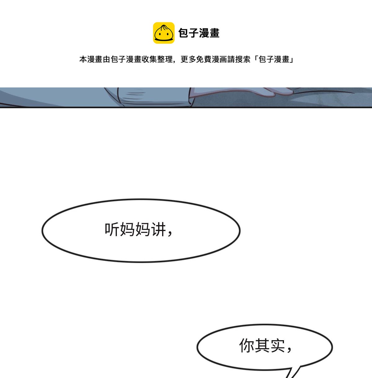 花與同謀 - 第20話 親生父親(1/3) - 3