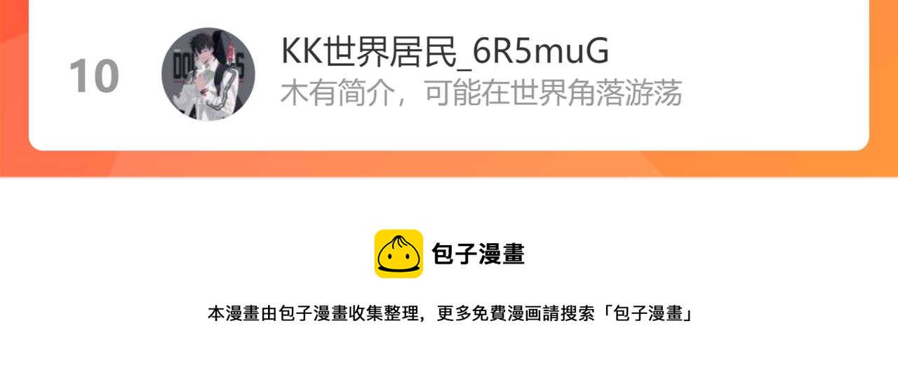 花與同謀 - 第20話 親生父親(3/3) - 3