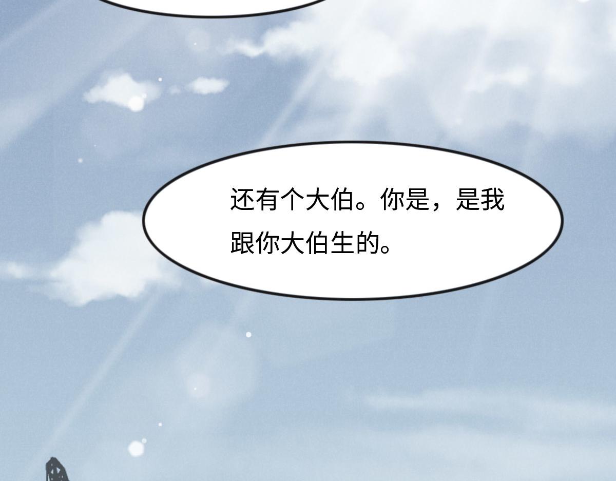 花與同謀 - 第20話 親生父親(1/3) - 8