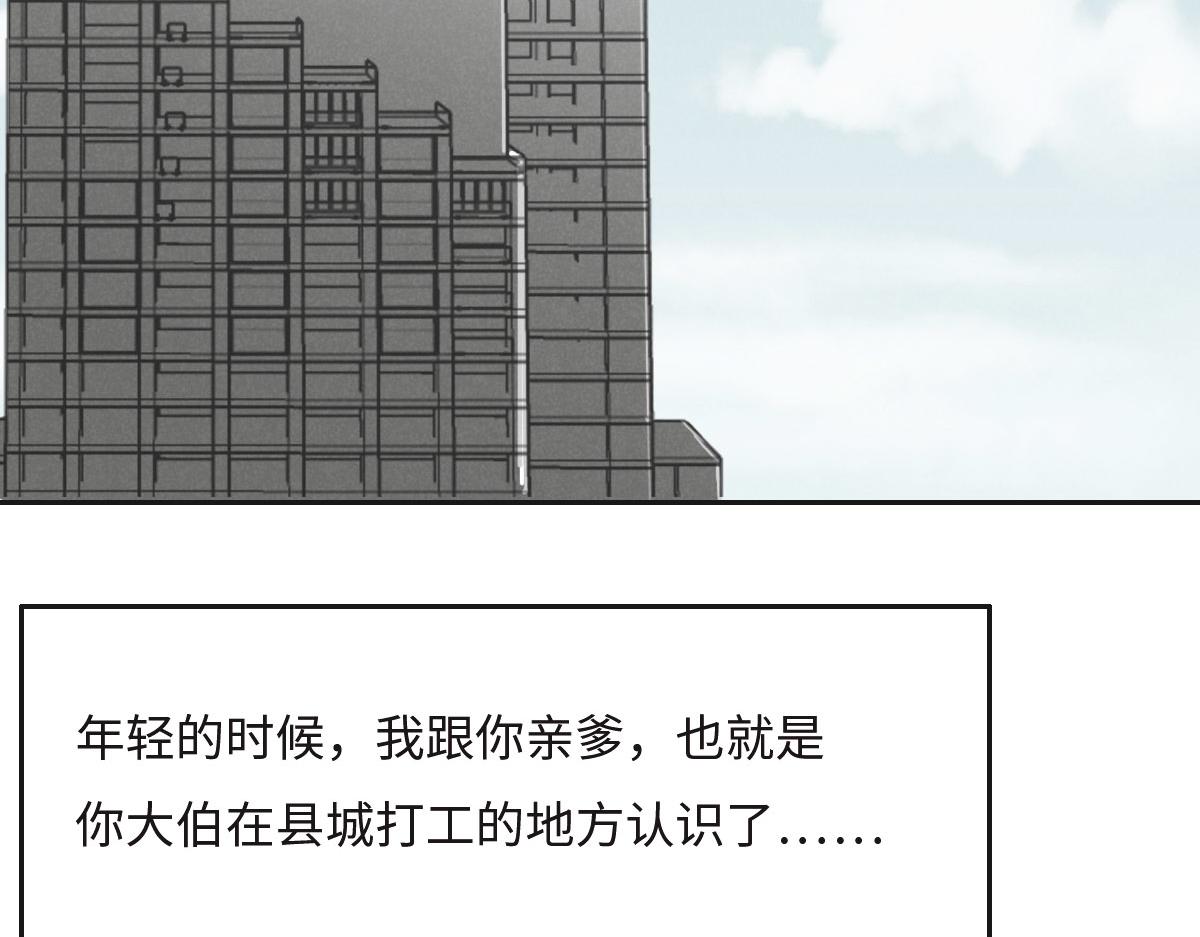 花與同謀 - 第20話 親生父親(1/3) - 2