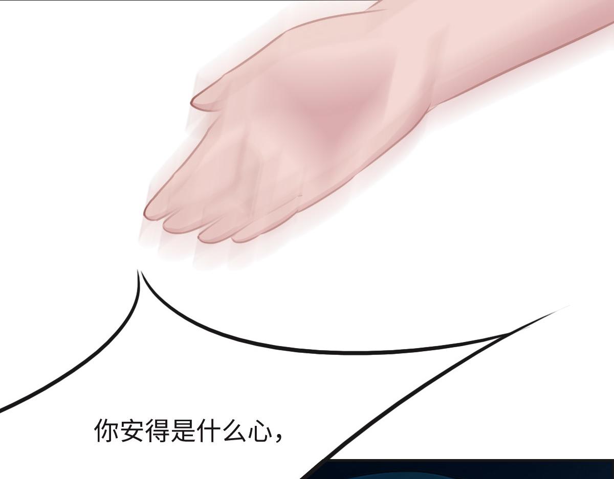 花與同謀 - 第20話 親生父親(2/3) - 3