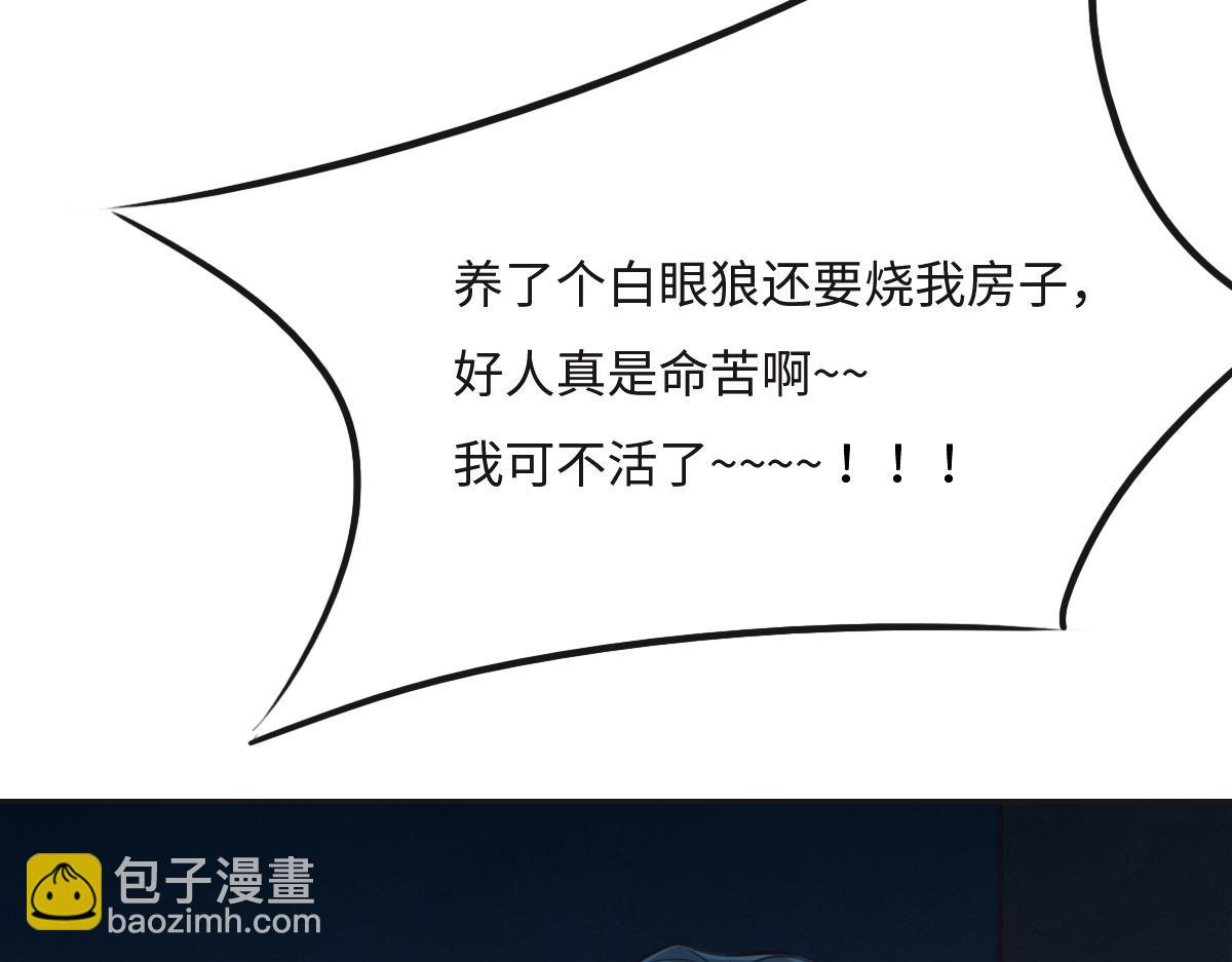 花與同謀 - 第20話 親生父親(2/3) - 8