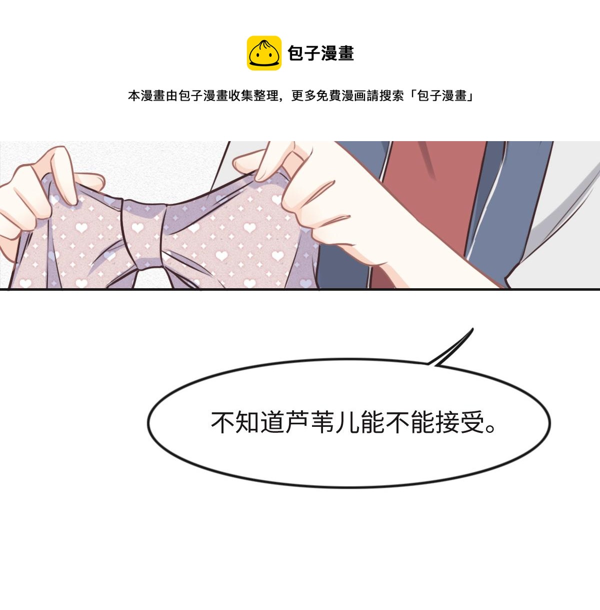 花與同謀 - 第20話 親生父親(2/3) - 3