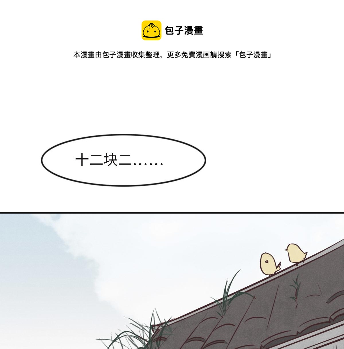 花與同謀 - 第22話 放開她！(1/2) - 1