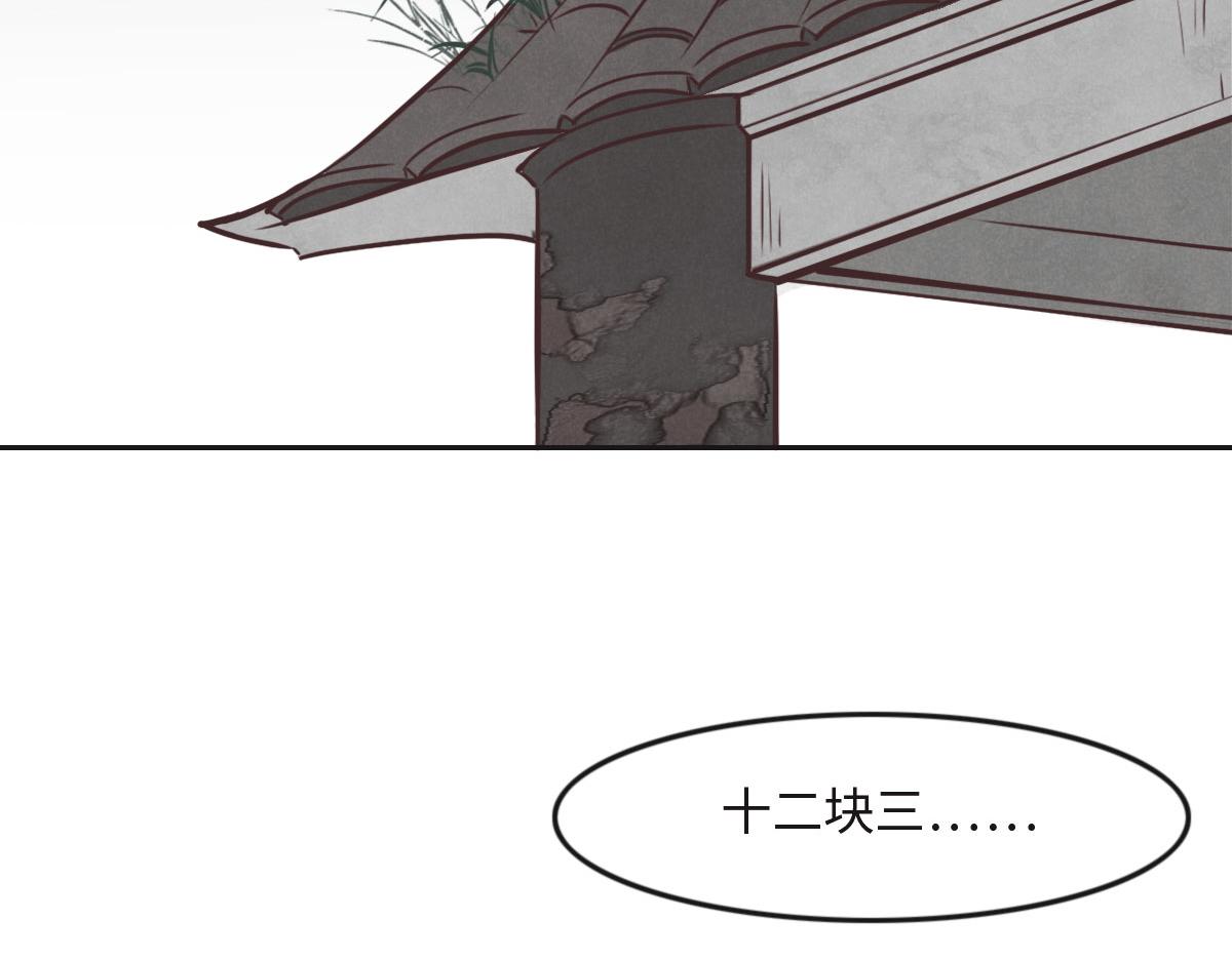 花與同謀 - 第22話 放開她！(1/2) - 2