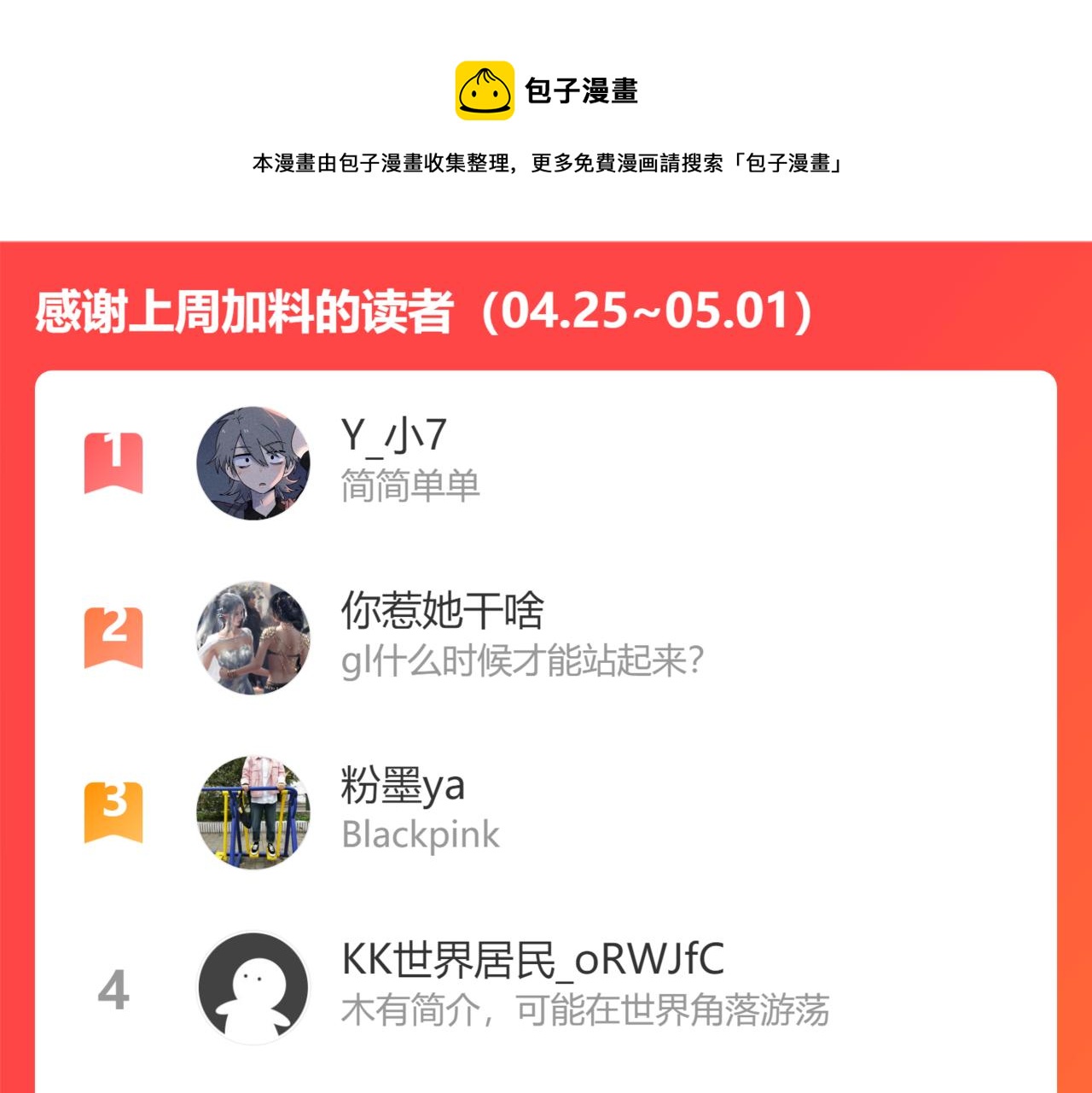 花與同謀 - 第22話 放開她！(2/2) - 3