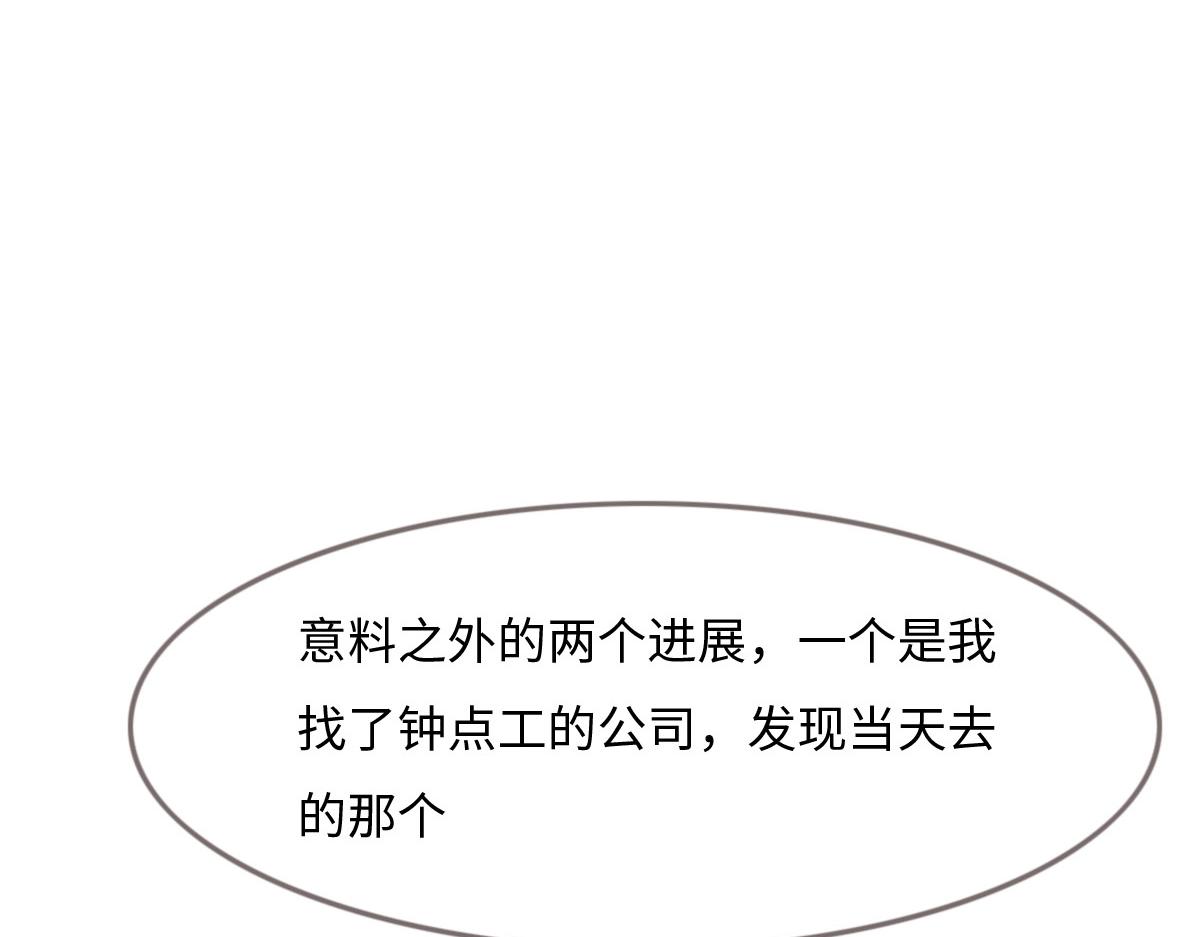 花與同謀 - 第24話 新線索(2/3) - 3