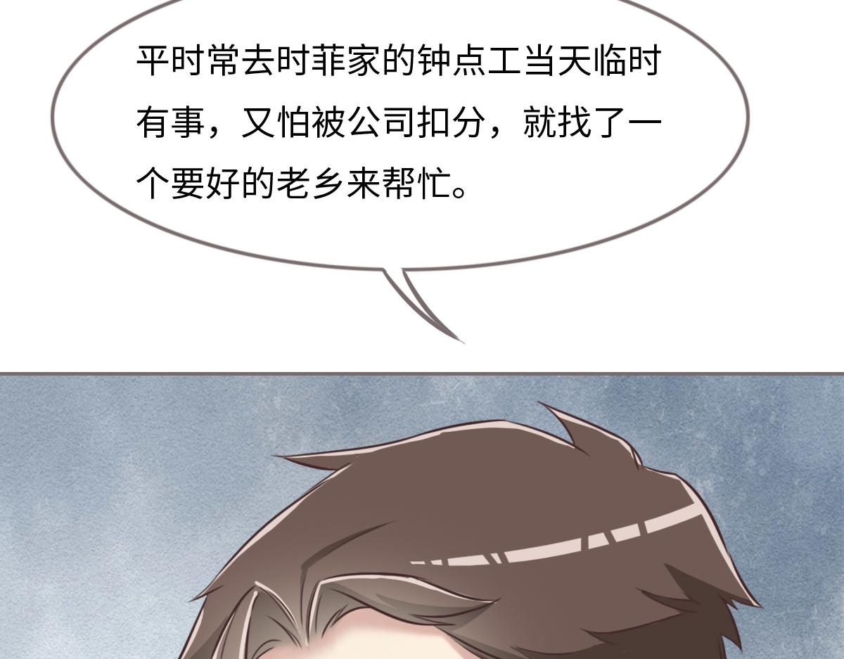 花與同謀 - 第24話 新線索(2/3) - 1