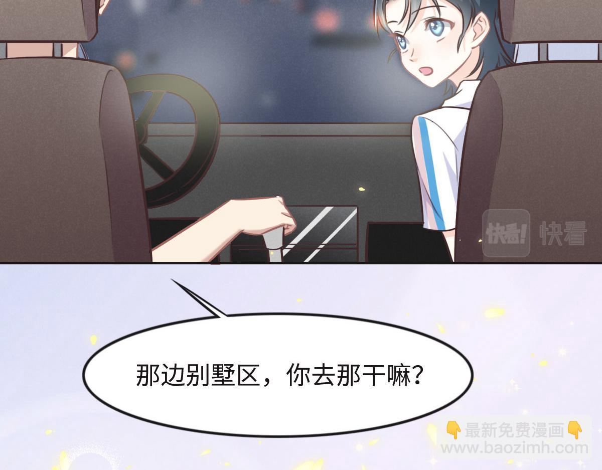 花與同謀 - 第26話 去白家？(3/3) - 1