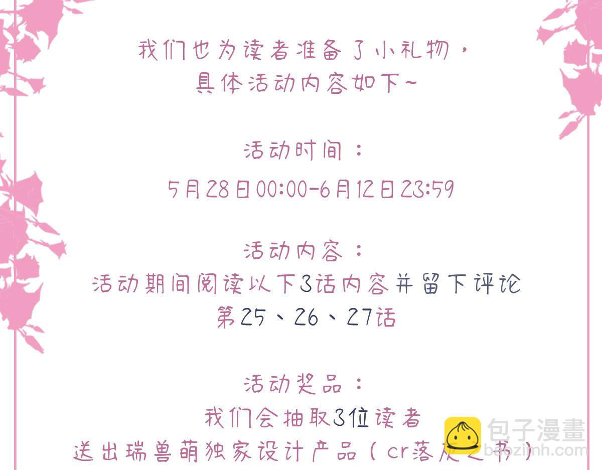 花與同謀 - 第26話 去白家？(3/3) - 2