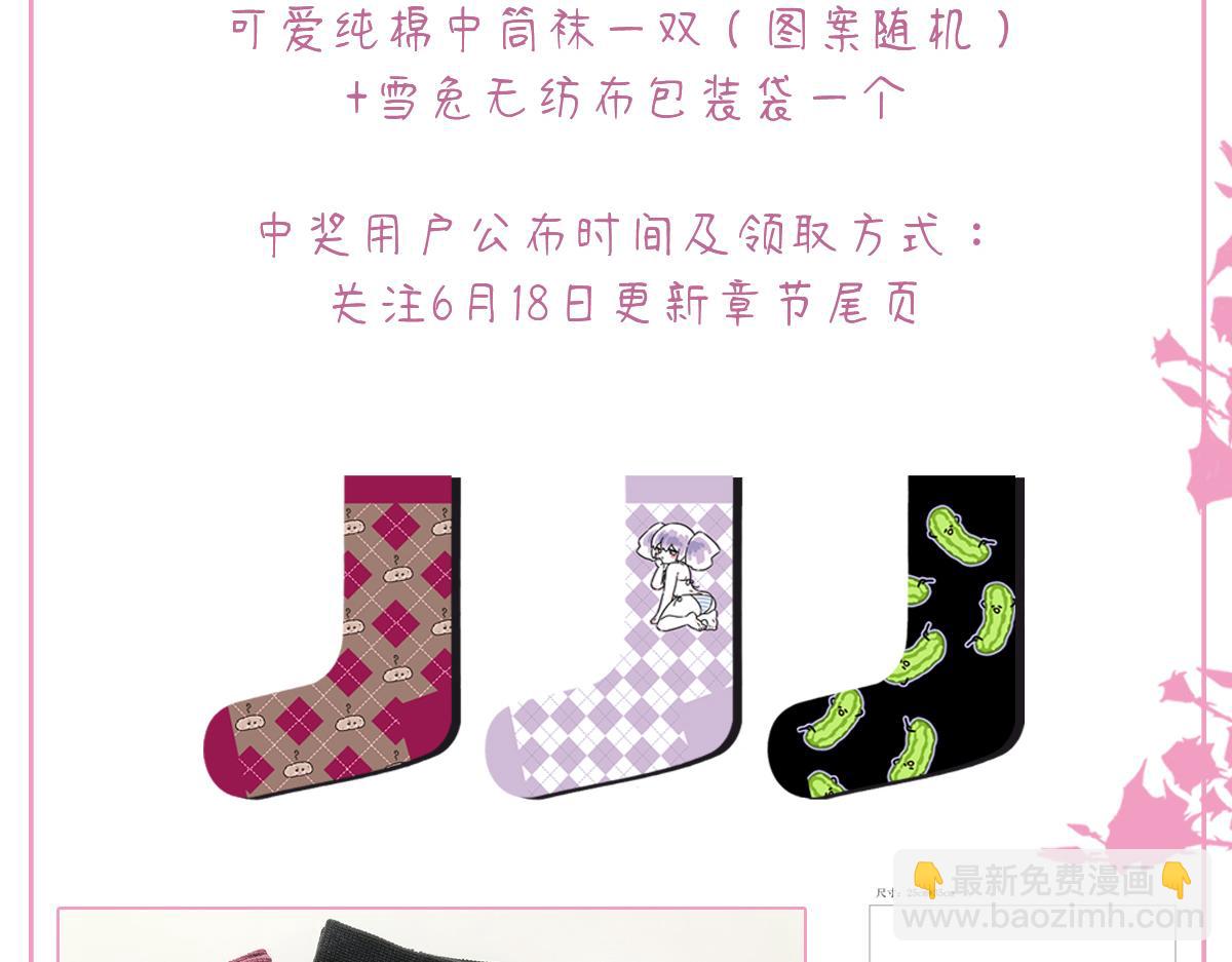 花與同謀 - 第26話 去白家？(3/3) - 3