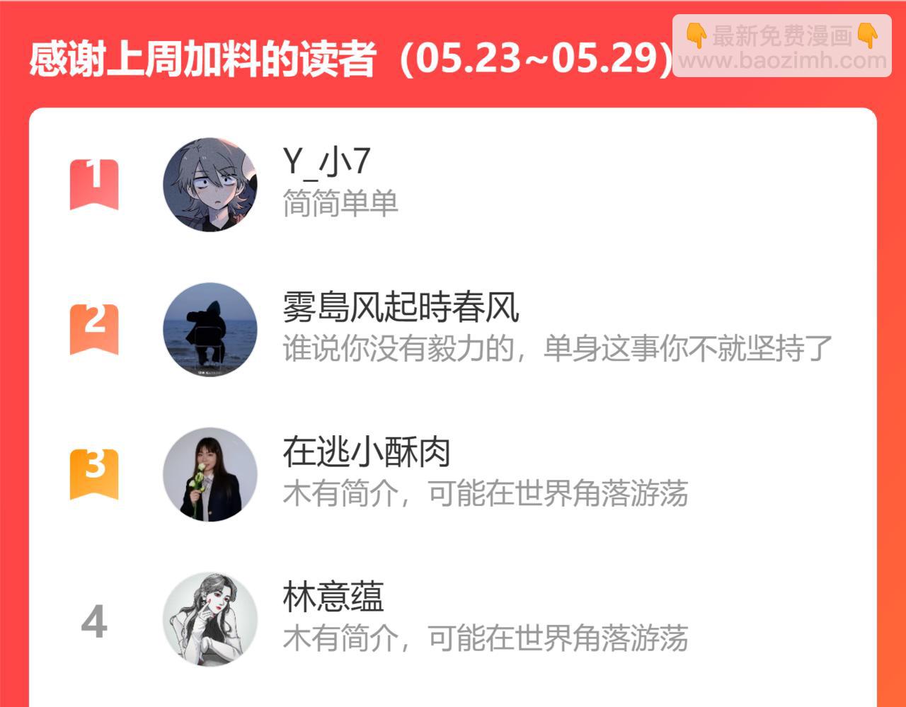 花與同謀 - 第26話 去白家？(3/3) - 1