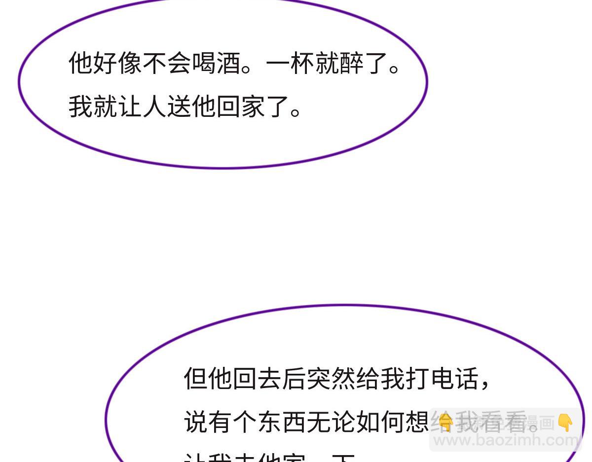 花與同謀 - 第26話 去白家？(1/3) - 1