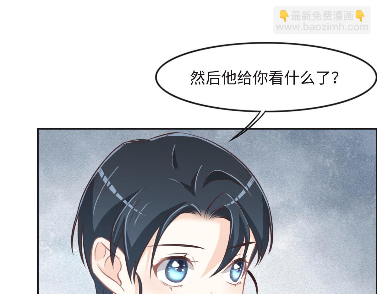 花與同謀 - 第26話 去白家？(1/3) - 5