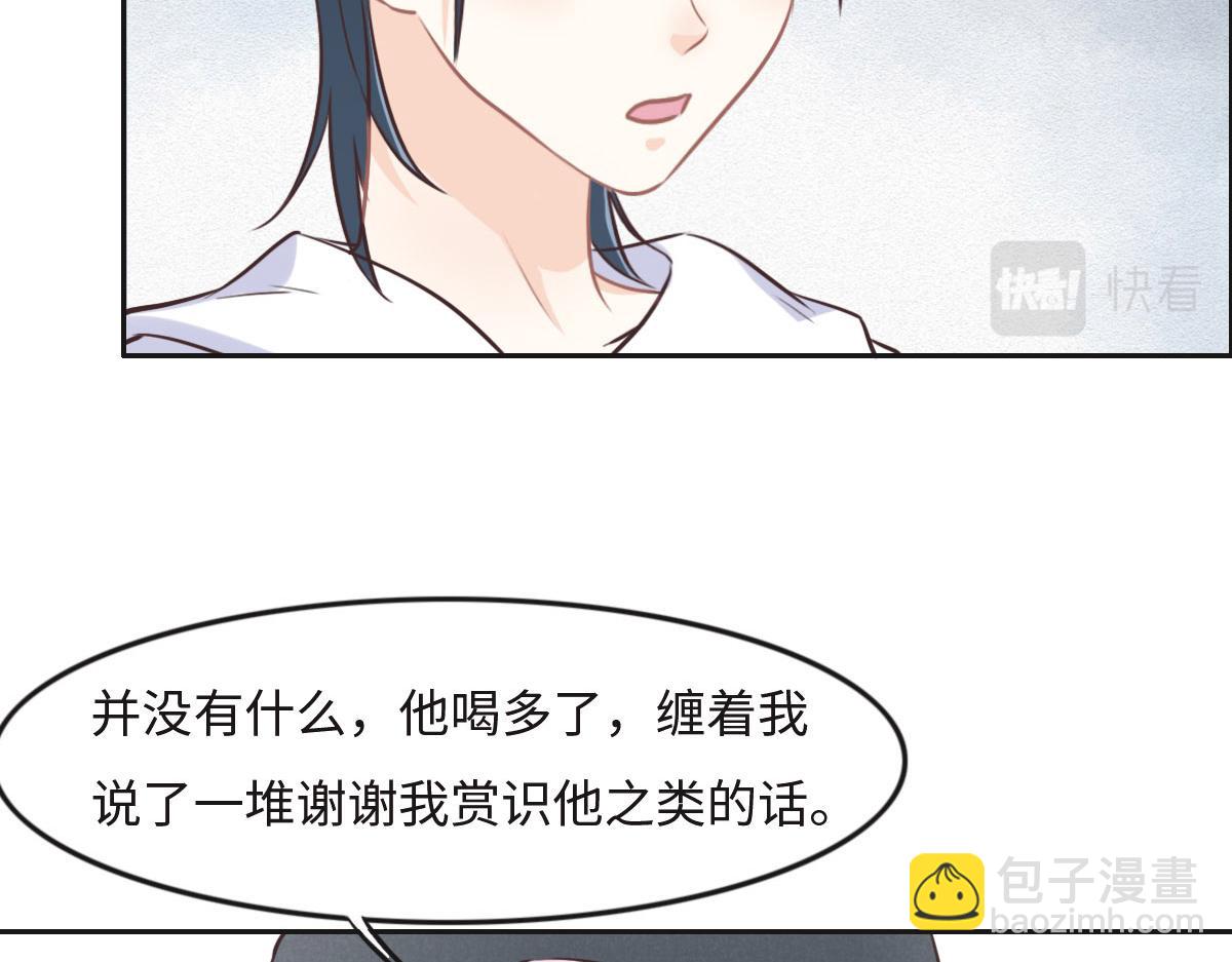 花與同謀 - 第26話 去白家？(1/3) - 6