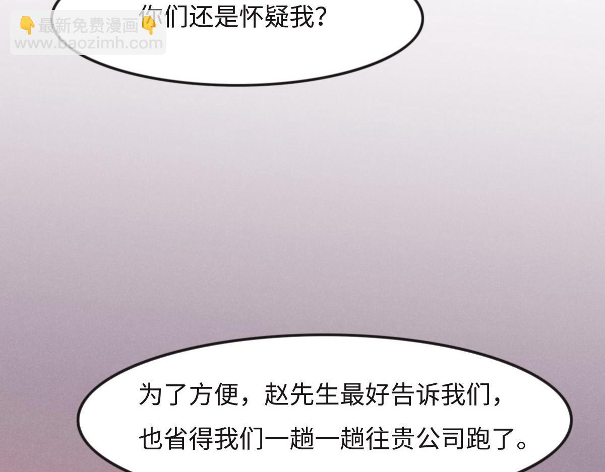 花與同謀 - 第26話 去白家？(1/3) - 2