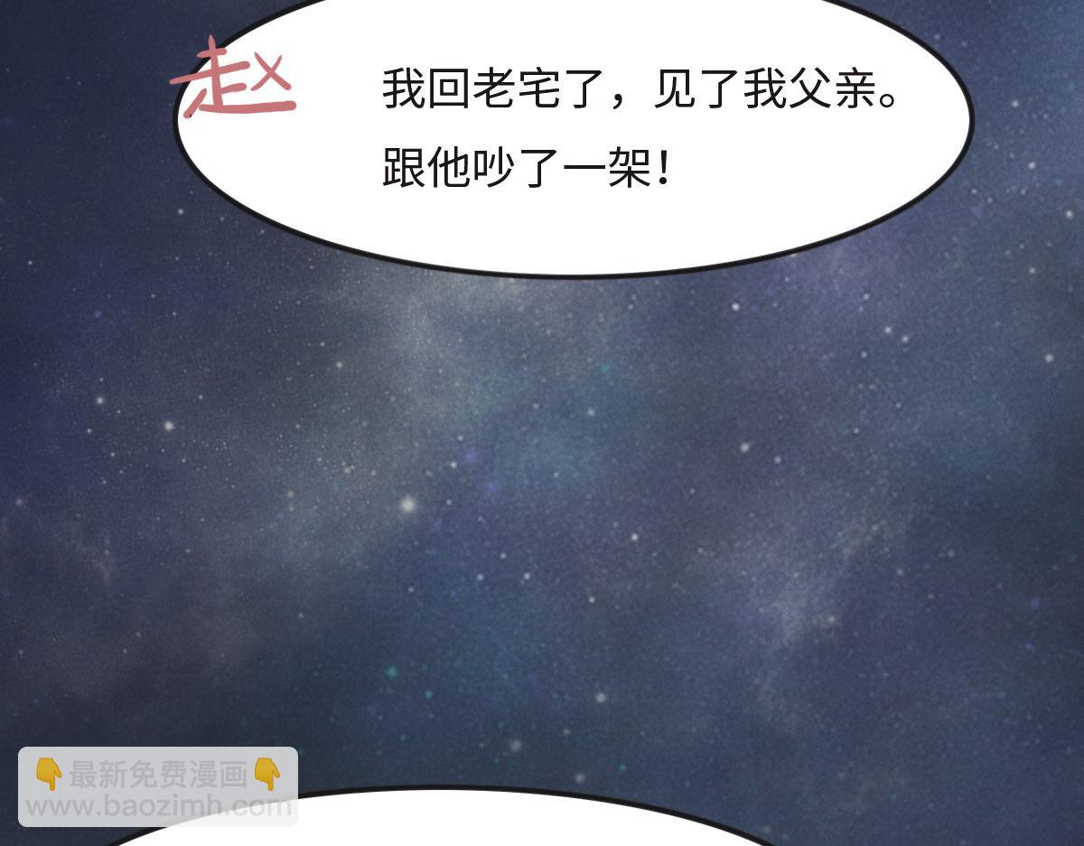 花與同謀 - 第26話 去白家？(2/3) - 7