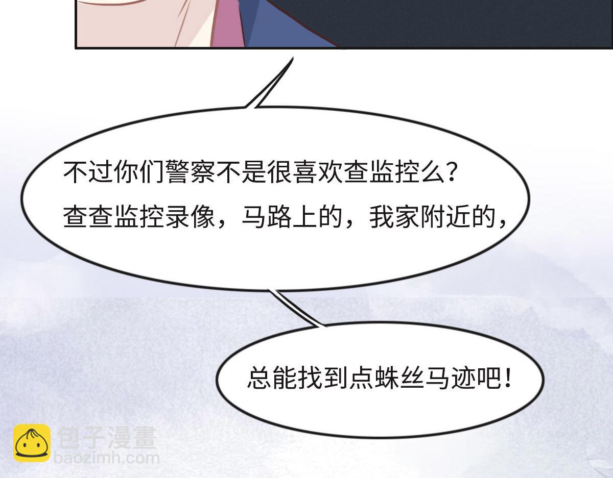 花與同謀 - 第26話 去白家？(2/3) - 4