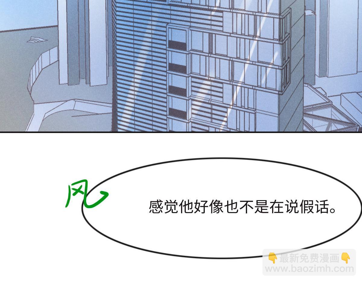 花與同謀 - 第26話 去白家？(2/3) - 2