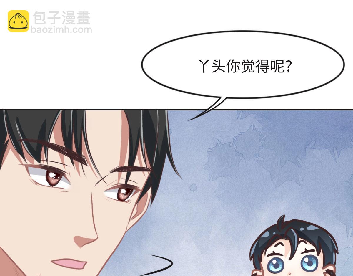 花與同謀 - 第26話 去白家？(2/3) - 4