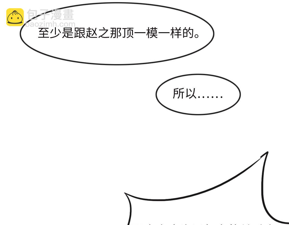 花與同謀 - 第26話 去白家？(2/3) - 2