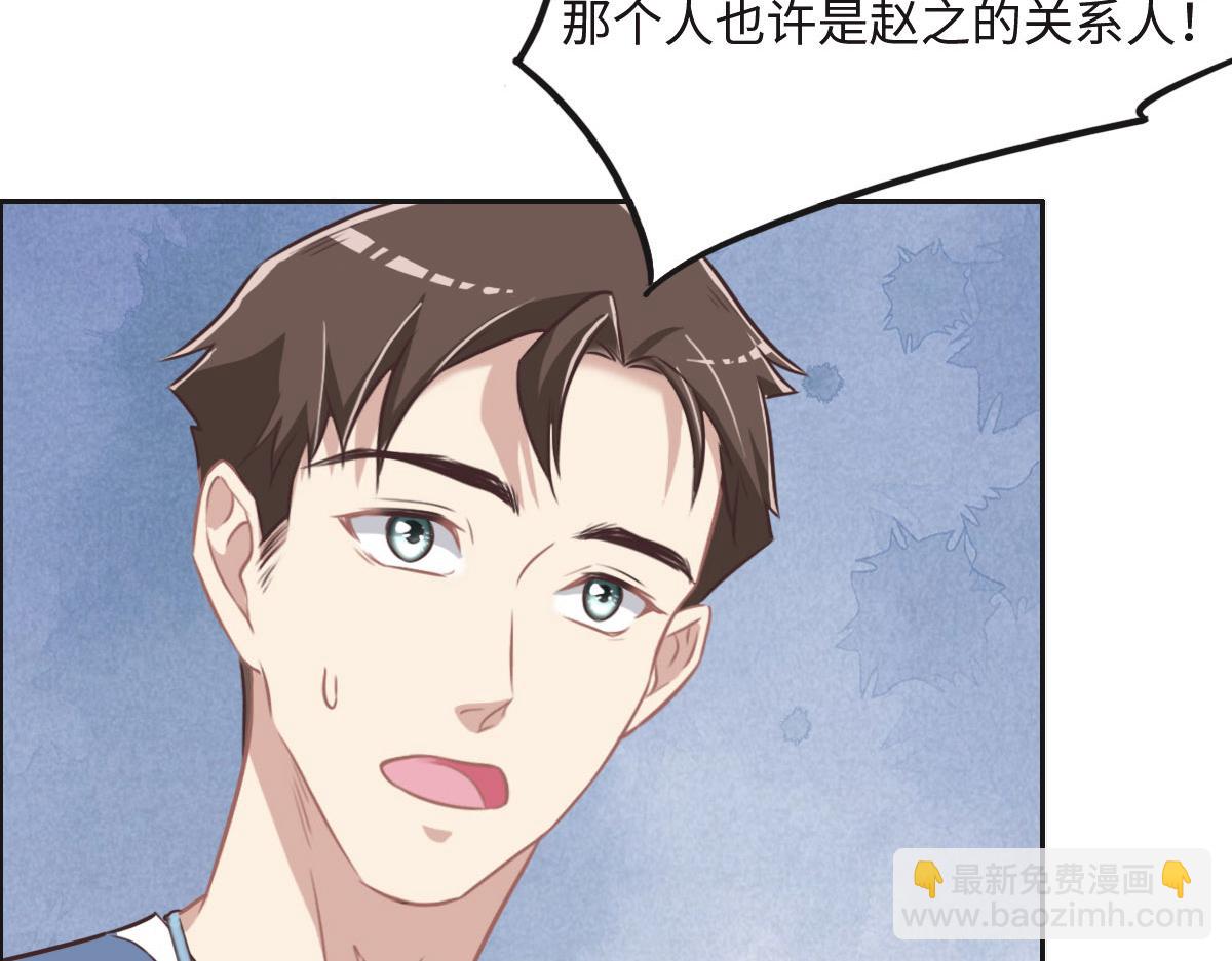 花與同謀 - 第26話 去白家？(2/3) - 3