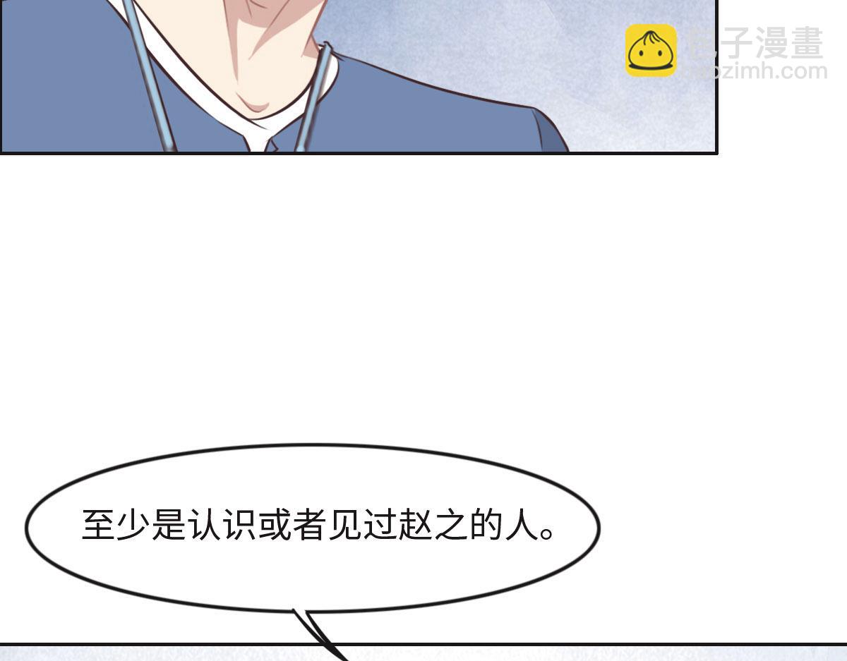 花與同謀 - 第26話 去白家？(2/3) - 4