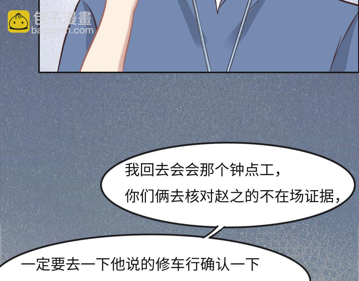 花與同謀 - 第26話 去白家？(2/3) - 6