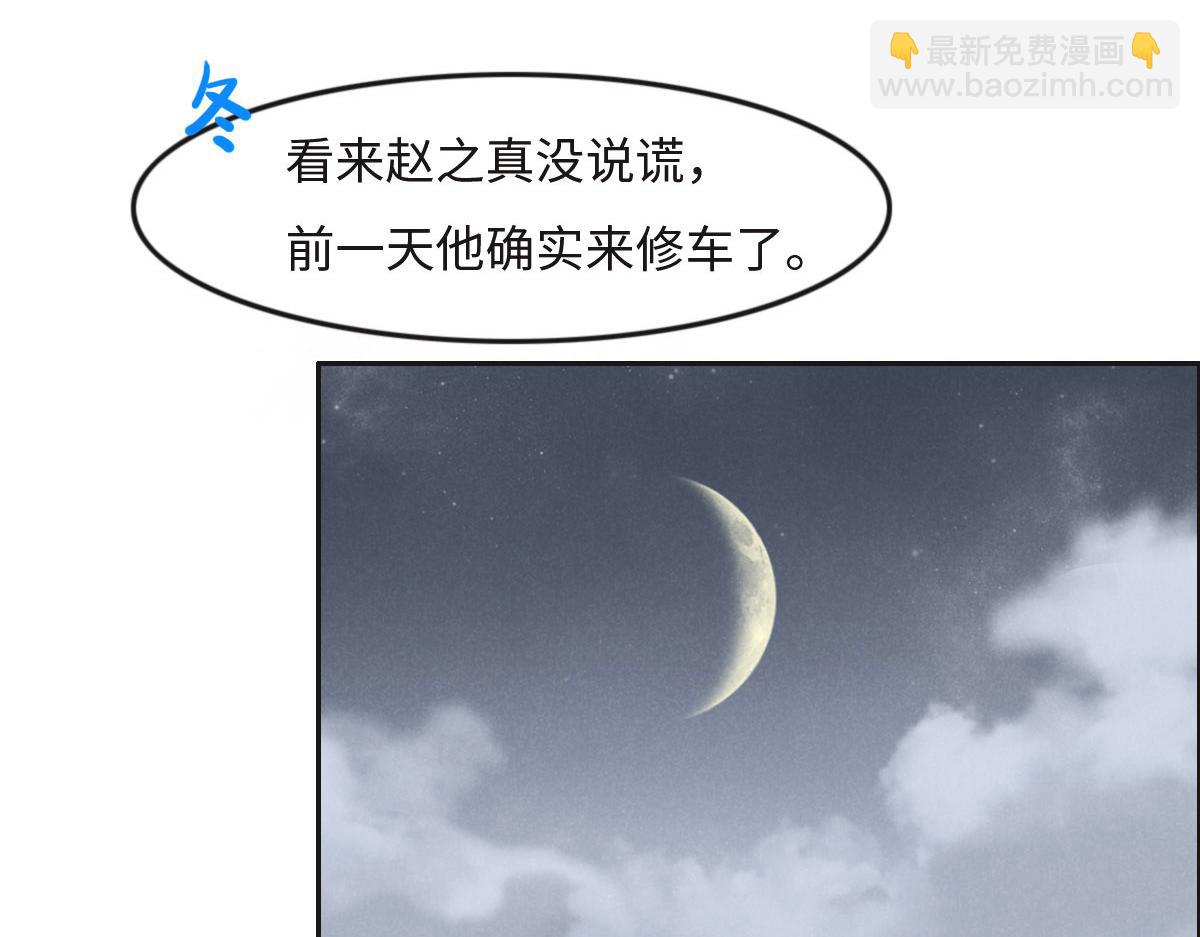 花與同謀 - 第26話 去白家？(2/3) - 2