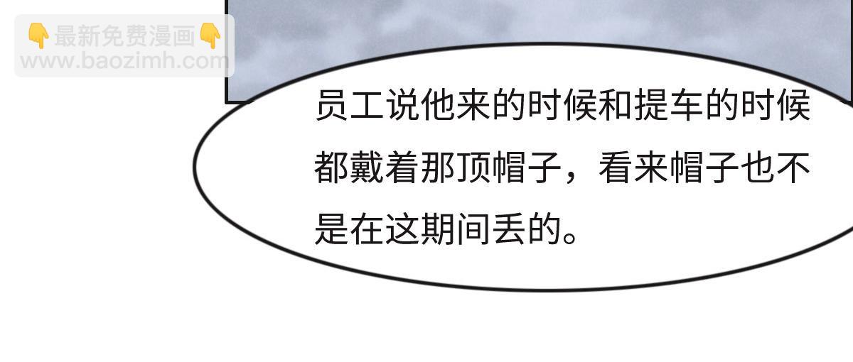 花與同謀 - 第26話 去白家？(2/3) - 3